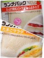 ランチパック