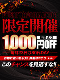 毎月23日は30代の日!!