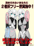 「2」の付く日は【2者択フリー割】