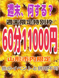 「週末、なにする?」