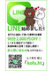 LINE友達10歳