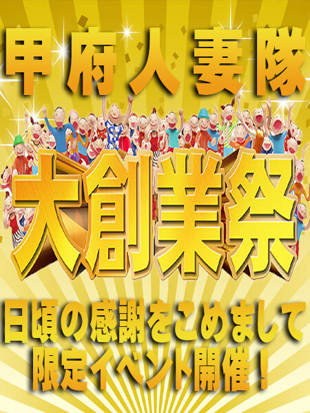 大創業祭’2511歳