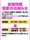 営業時間3歳
