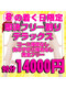 フリー割DX!10歳