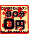 口コミ割り250歳