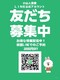 LINE友達募3歳