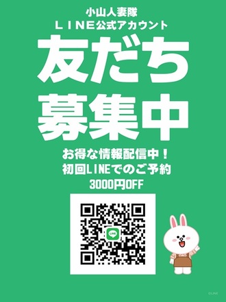 LINE罸桪