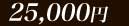 ���Ͻ�120ʬ������25000��