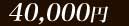 ���180ʬ������40000��