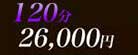 120min.26000
