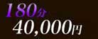 180min.40000