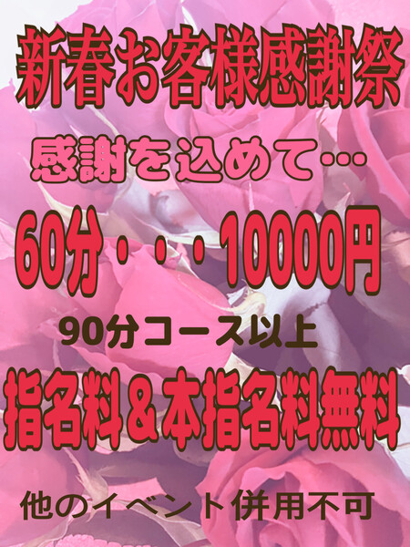 新春お客様感謝1歳